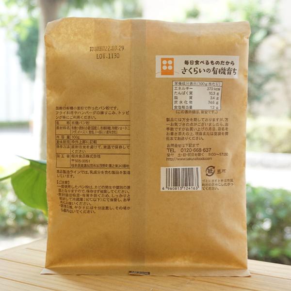さくらいの有機育ち 有機パン粉 100g 桜井食品｜kenyu-kan｜02