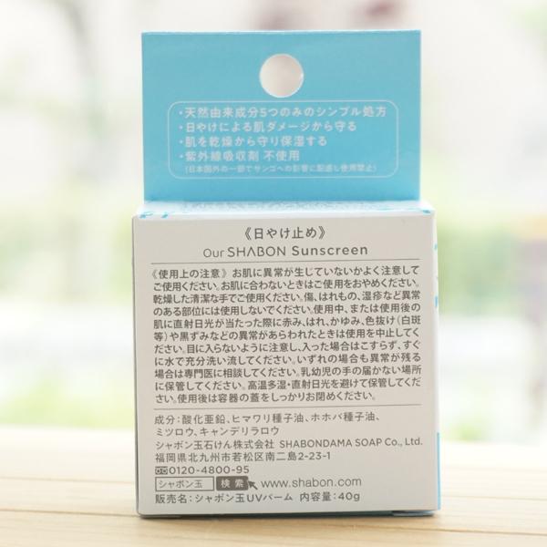 【新品未開封】シャボン玉UVバーム 日やけ止め 40g ３個セット 新品未開封】シャボン玉UVバーム 日やけ止め 40g 3個セット 3月
