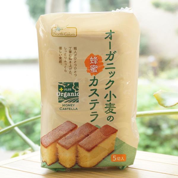 オーガニック小麦の蜂蜜カステラ 5切入 ノースカラーズ PLUS Organic