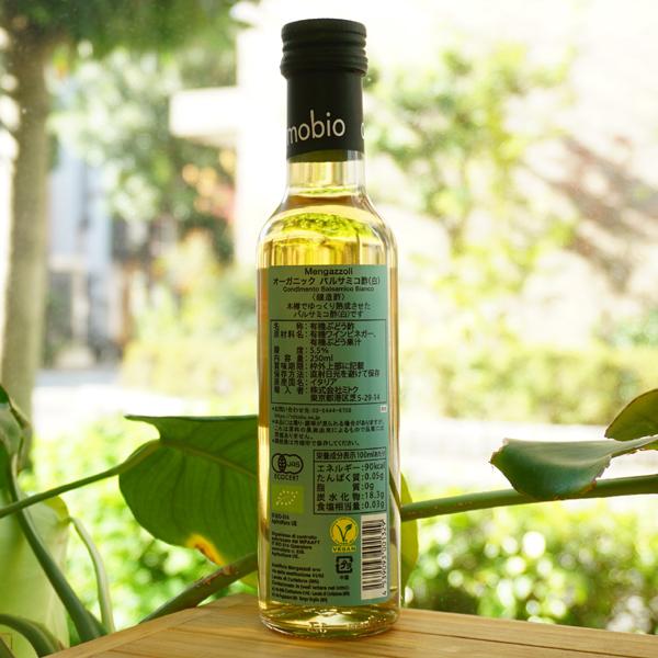 オーガニックバルサミコ酢 (白) 250ml ミトク amobio Balsamico bianco