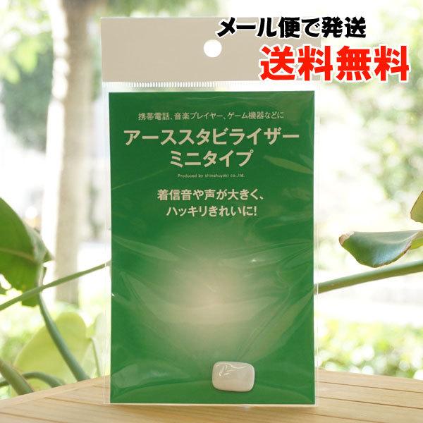 森修焼（しんしゅうやき） アーススタビライザー (ミニタイプ) メール