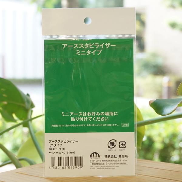 森修焼（しんしゅうやき） アーススタビライザー (ミニタイプ) メール