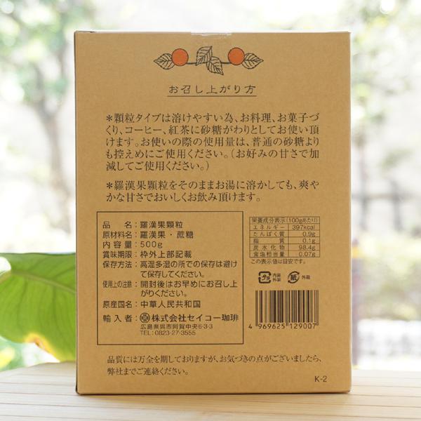 セイコー珈琲 羅漢果 (らかんか) (ラカンカ) (顆粒) 500g 人工甘味料不