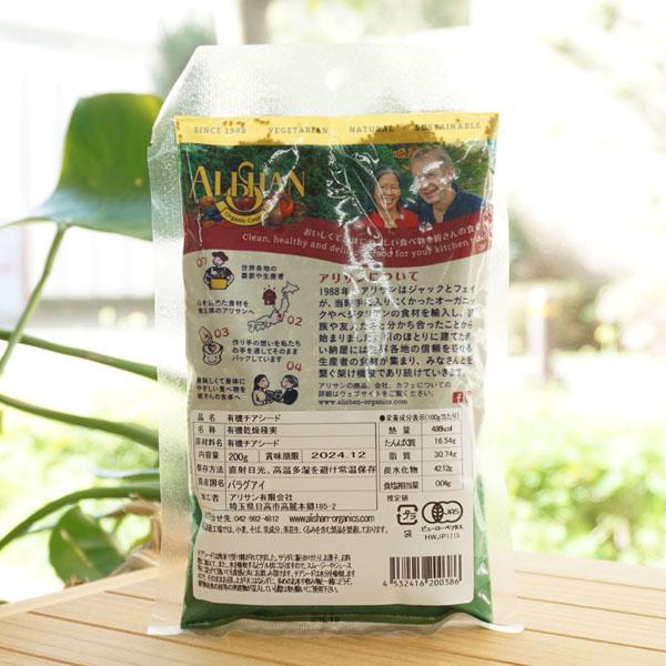 有機チアシード 200g アリサン Organic Chia Seed｜kenyu-kan｜02