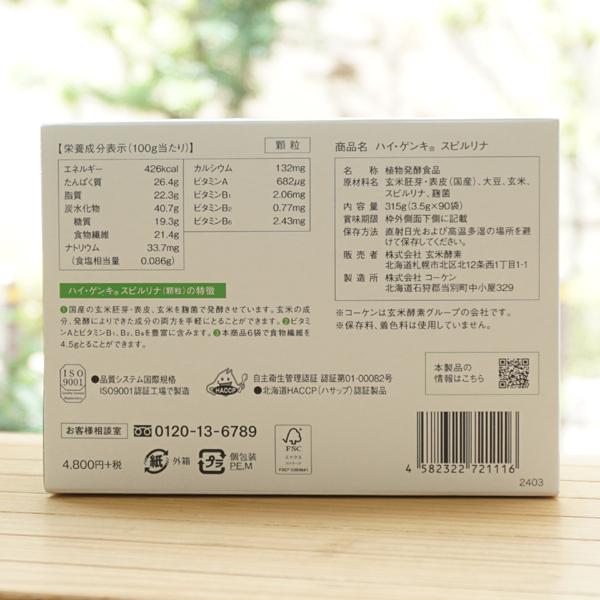 ハイゲンキ玄米酵素 (スピルリナ) 3.5g×90袋 玄米酵素 : 健康ストア
