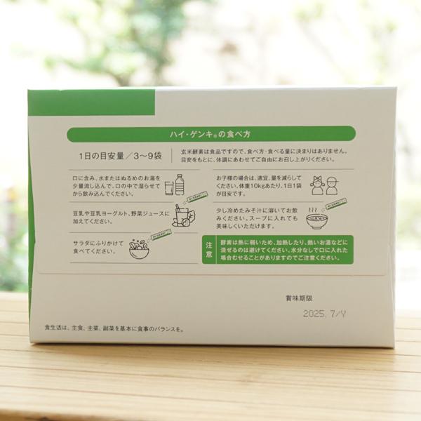ハイゲンキ玄米酵素 (スピルリナ) 3.5g×90袋 玄米酵素 : 健康ストア