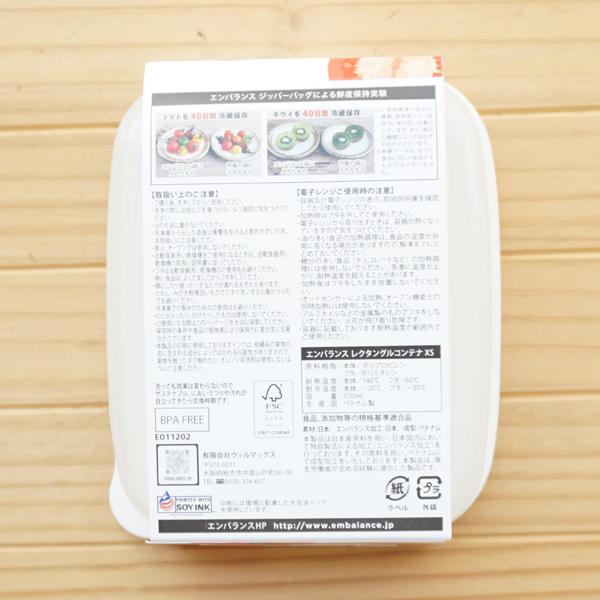 EMBALANCE レクタングルコンテナ (XS) ホワイト エンバランス
