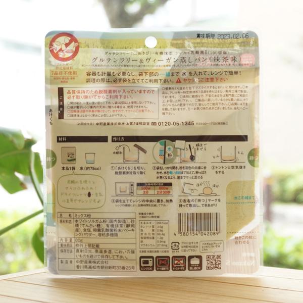 パック de 蒸しパン (抹茶味) 80g×60袋 なかのソルガム　保存料・着色料・香料無添加_1