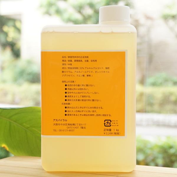 オレンジウォッシュ(濃縮タイプ)/1000ml【アスパイラル】|kenyu-kan|02