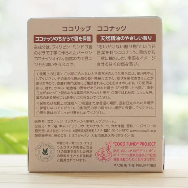 ココリップ ココナッツ ココウェル Coco Lip Coconut 5555 健康ストア健友館 通販 Yahoo ショッピング