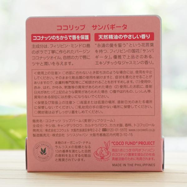 ココリップ クイーンサンパギータ ココウェル Coco Lip Sampaguita 5557 健康ストア健友館 通販 Yahoo ショッピング