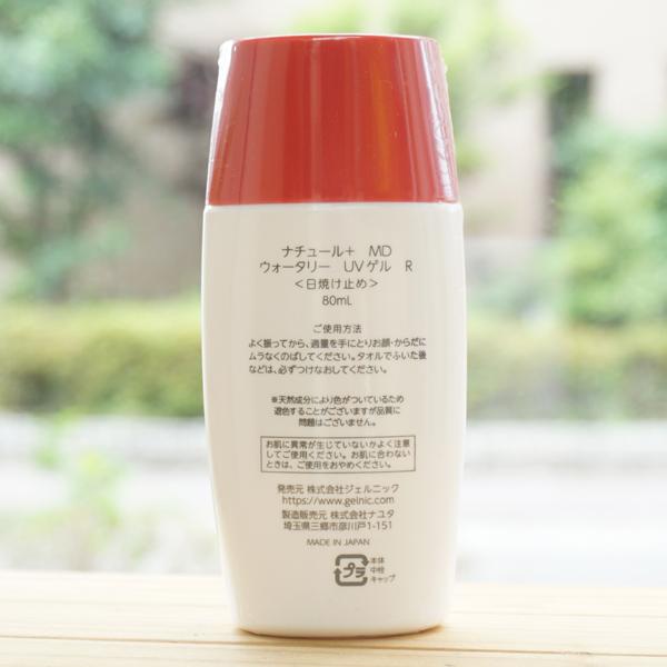 ナユタ ナチュール+ MD ウォータリー UVゲル R 80ml ナユタNature+ MD