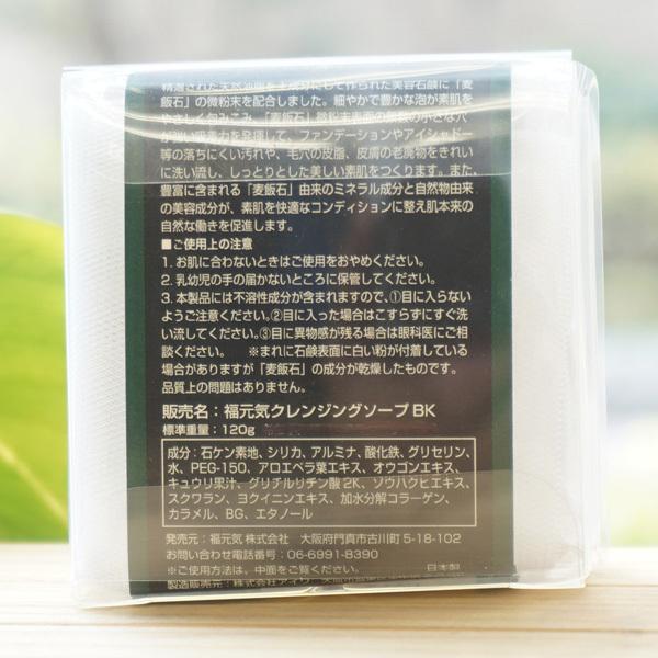 自然派美肌石鹸 麦飯石の奇跡 120g 福元気 : 健康ストア健友館 - 通販