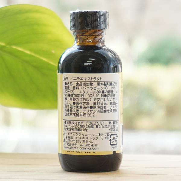 ALISHAN（アリサン） Flavorganics バニラエクストラクト 59ml ORGANIC