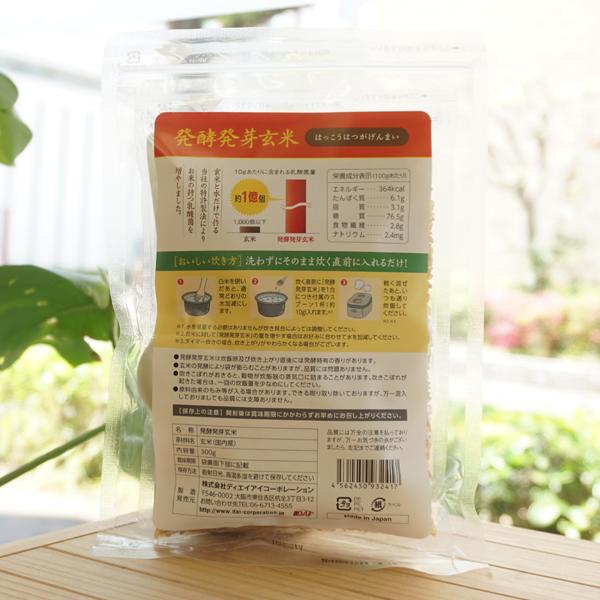 発酵発芽玄米 発酵発芽玄米300g 岡山県産曙米【お試しSALE延長中!!!】 - 自然