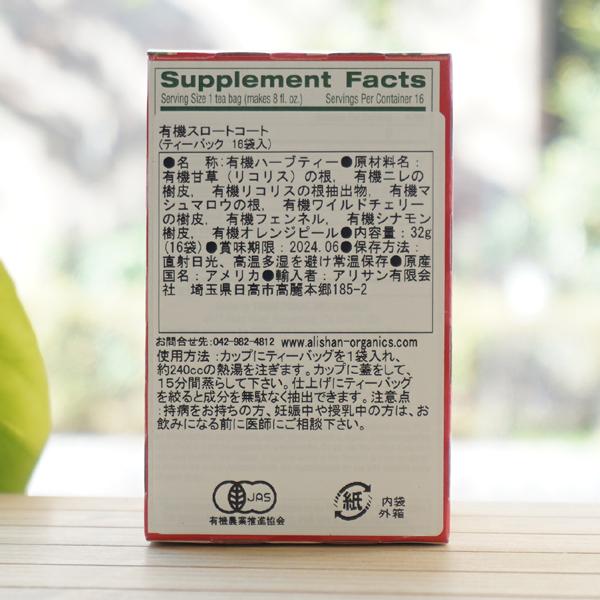 ALISHAN TRADITIONAL MEDICINALS 有機スロートコート 32g (16袋