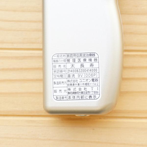 ユニオン電器 家庭用低周波治療器 太長寿 (たいちょうじゅ) : 健康