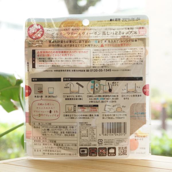 パック de 蒸しパン (ココア味) 80g×60袋 なかのソルガム　保存料・着色料・香料無添加_1