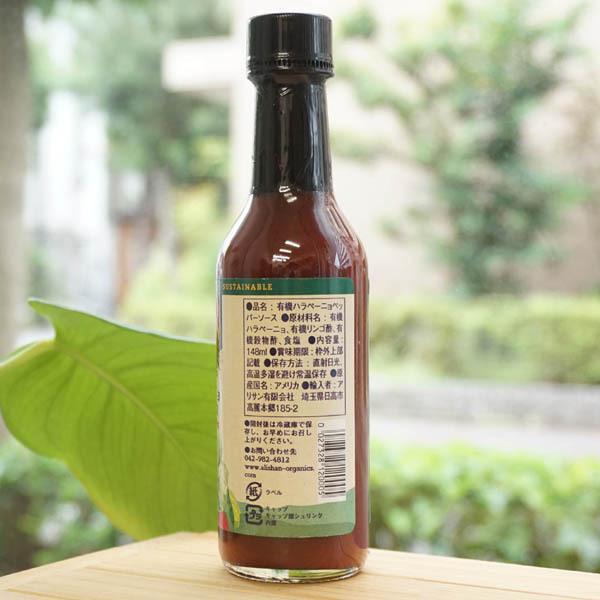 有機ハラペーニョ ペッパーソース 148ml アリサン Organic Jalapeno Pepper Sauce｜kenyu-kan｜02