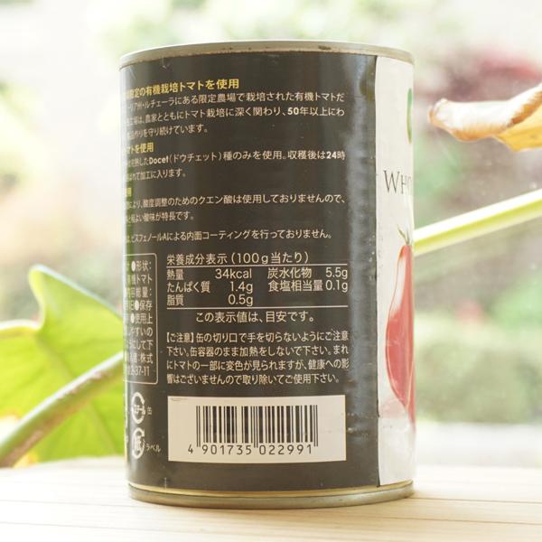 創健社 有機ホールトマト缶 400g (固形量240g) Organic WHOLE PEELED