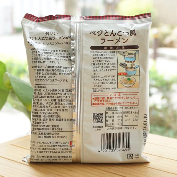 豆乳を使った ベジとんこつ風ラーメン 100g 創健社　動物性原料不使用　国内産小麦の小麦粉使用｜kenyu-kan｜02