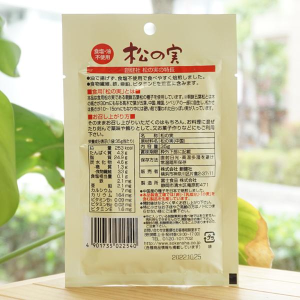 創健社 NATURAL NUTS 松の実 35g : 健康ストア健友館 - 通販 - Yahoo