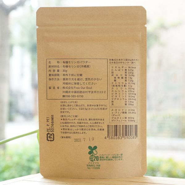 モリンガ 粉末 パウダー Free Our Soul モリンガのチカラ パウダー 30g 5個セット 送料無料 モリンガ 粉末 パウダー Free Our Soul モリンガのチカラ パウダー 30g