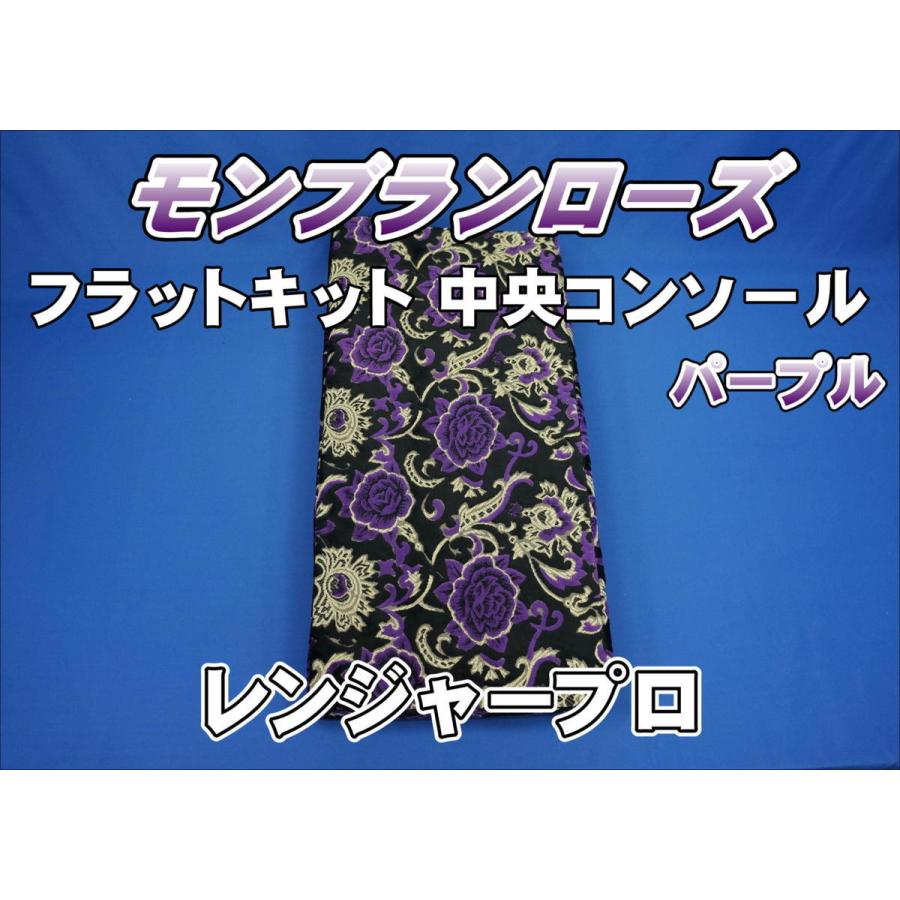 トラック 雅 レンジャープロ用 中央コンソール フラットキット