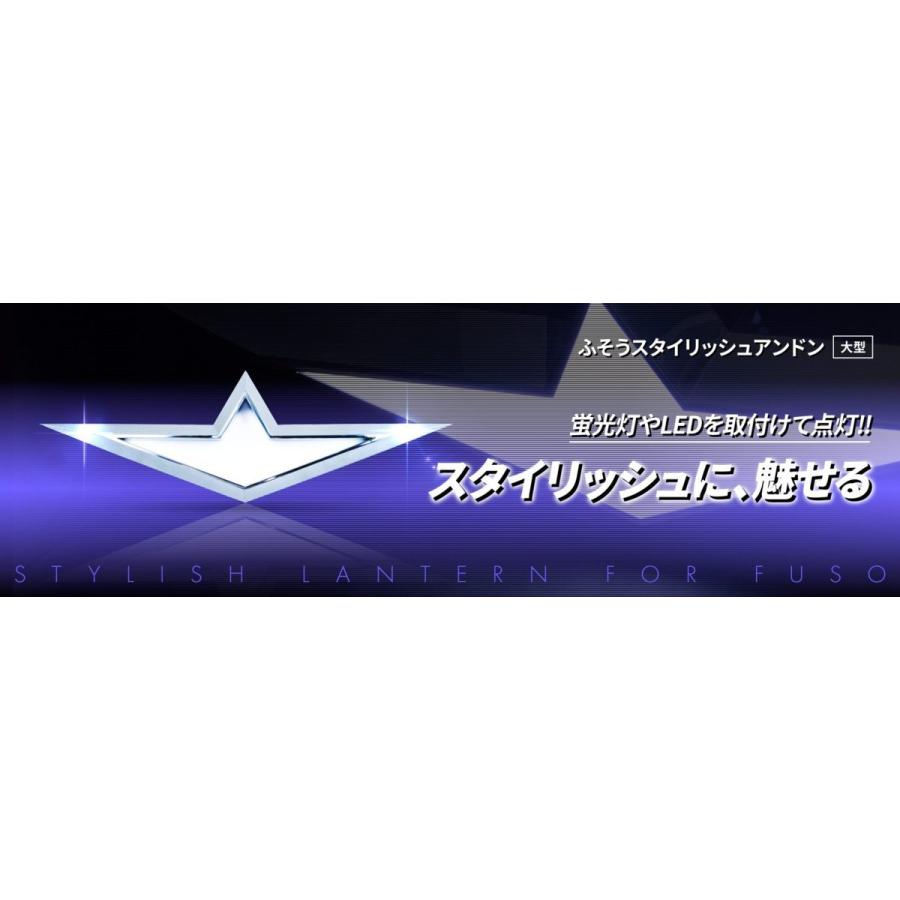 ジェットイノウエ ふそう スタイリッシュアンドン 大型 : トラック