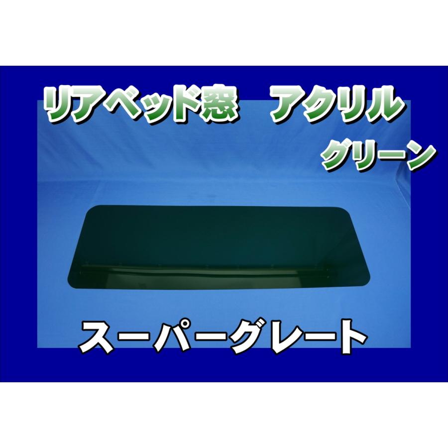 スパグレ ベッド窓収納 17スーパーグレート用 リアベッド窓 ステンレス 鏡面 : トラック