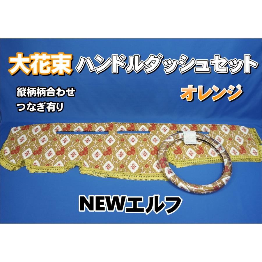 大花束オレンジ 金華山クッション 大花束 オレンジ / トラック用品貨物堂ネット