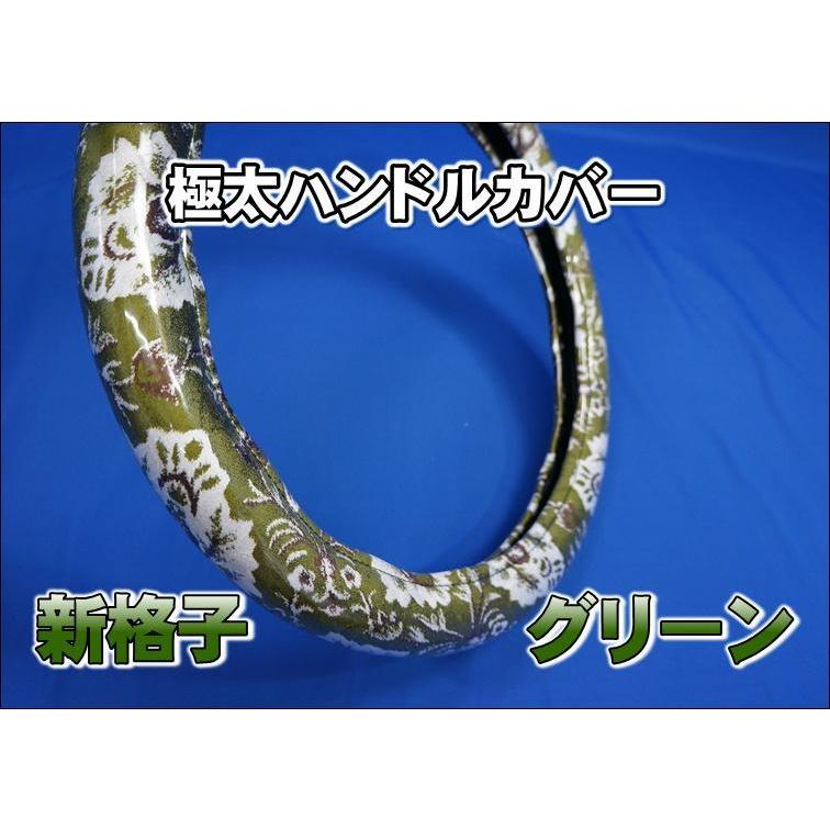 17スパグレ　新格子　ダッシュマット ハンドルカバー 17スーパーグレート用 新格子 ハンドルカバー 極太タイプ グリーン