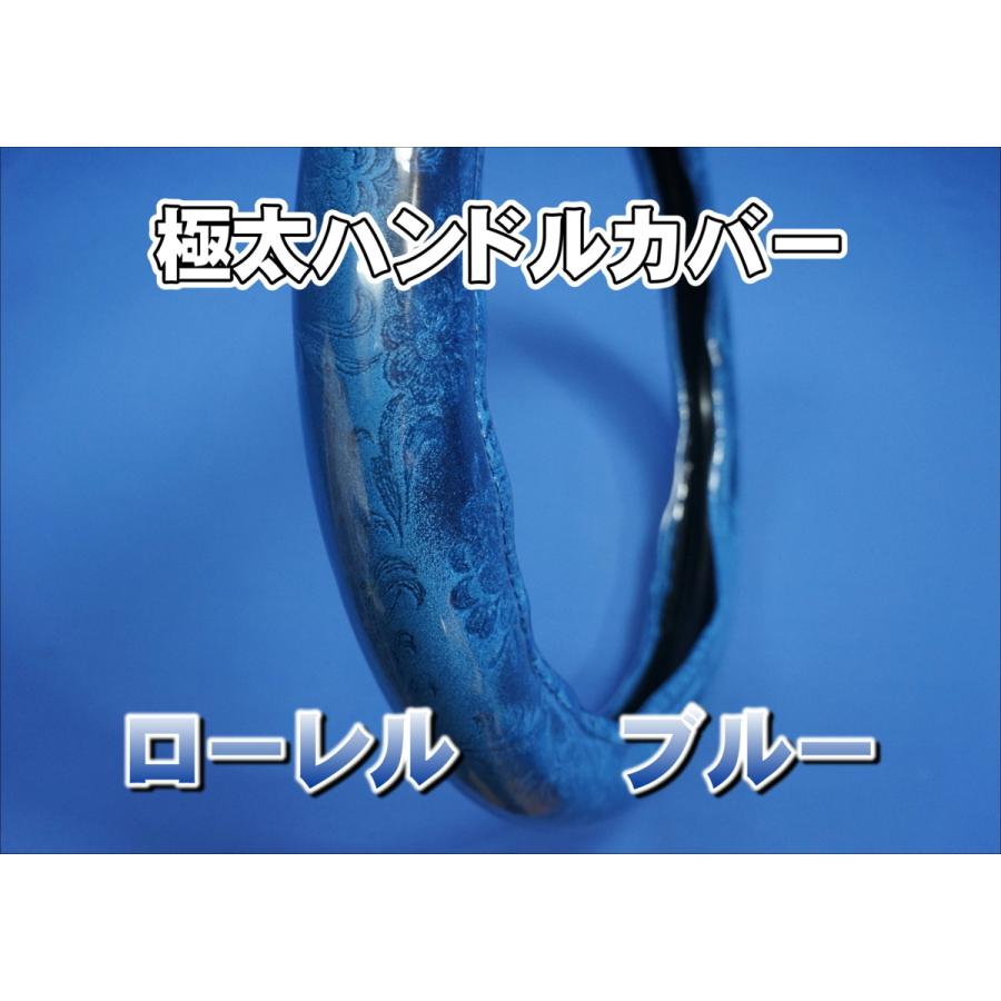 パーフェクトクオン用 ローレル ハンドルカバー 極太タイプ ブルー