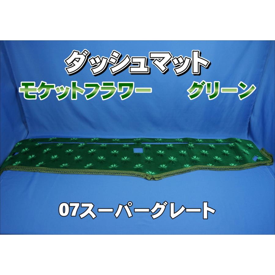 ダッシュマット07スーパーグレート　コスモス（オプション多数） 楽天市場】受注製作 コスモスダッシュマット 07スーパーグレート