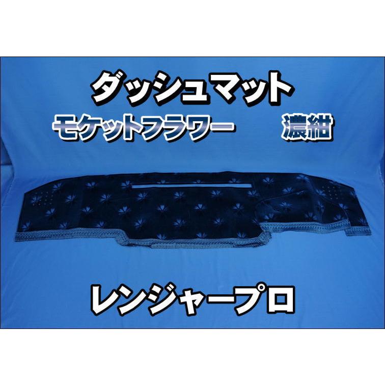 レンジャープロ用 モケットフラワー コスモス ダッシュマット