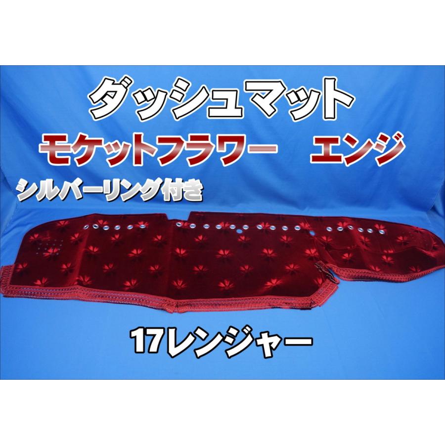 17レンジャー用 モケットフラワー コスモス リング付き ダッシュマット