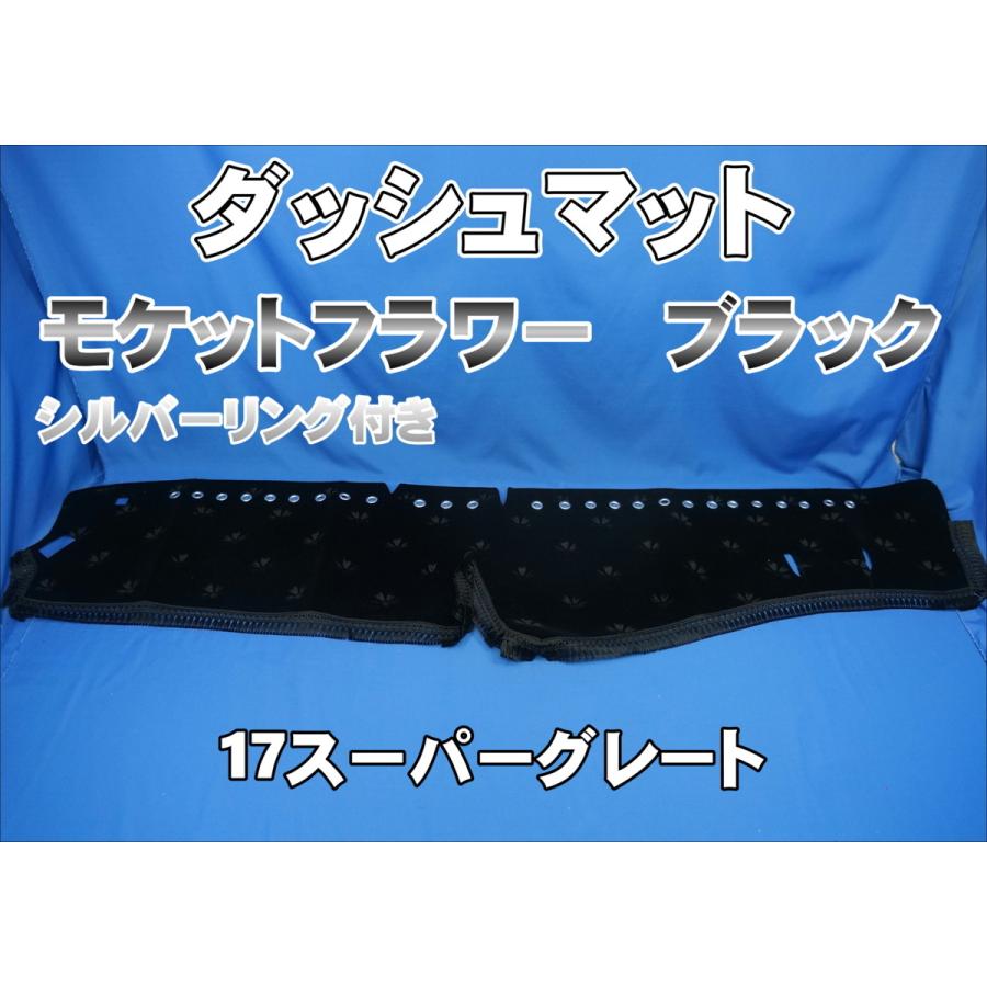 17スーパーグレート用 モケットフラワー コスモス リング付き ダッシュ 