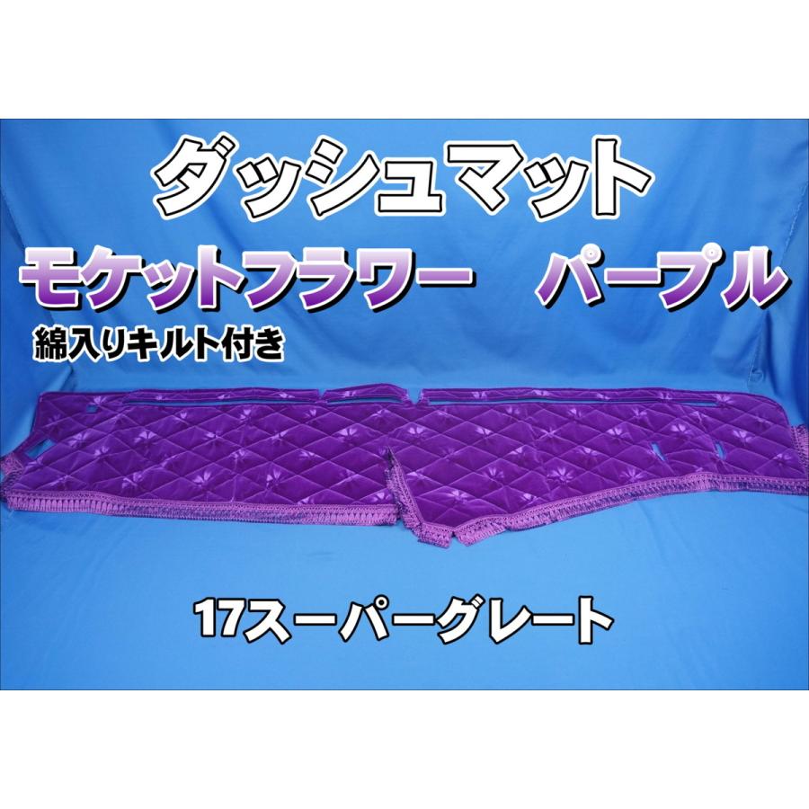 17スーパーグレート用 モケットフラワー コスモス ダッシュ 17スーパーグレート用 モケットフラワー コスモス ダッシュ