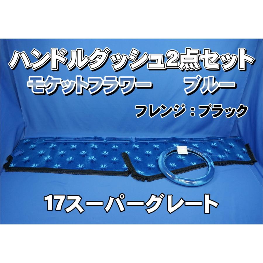 オープニング大セール】 17スーパーグレート用 モケットフラワー