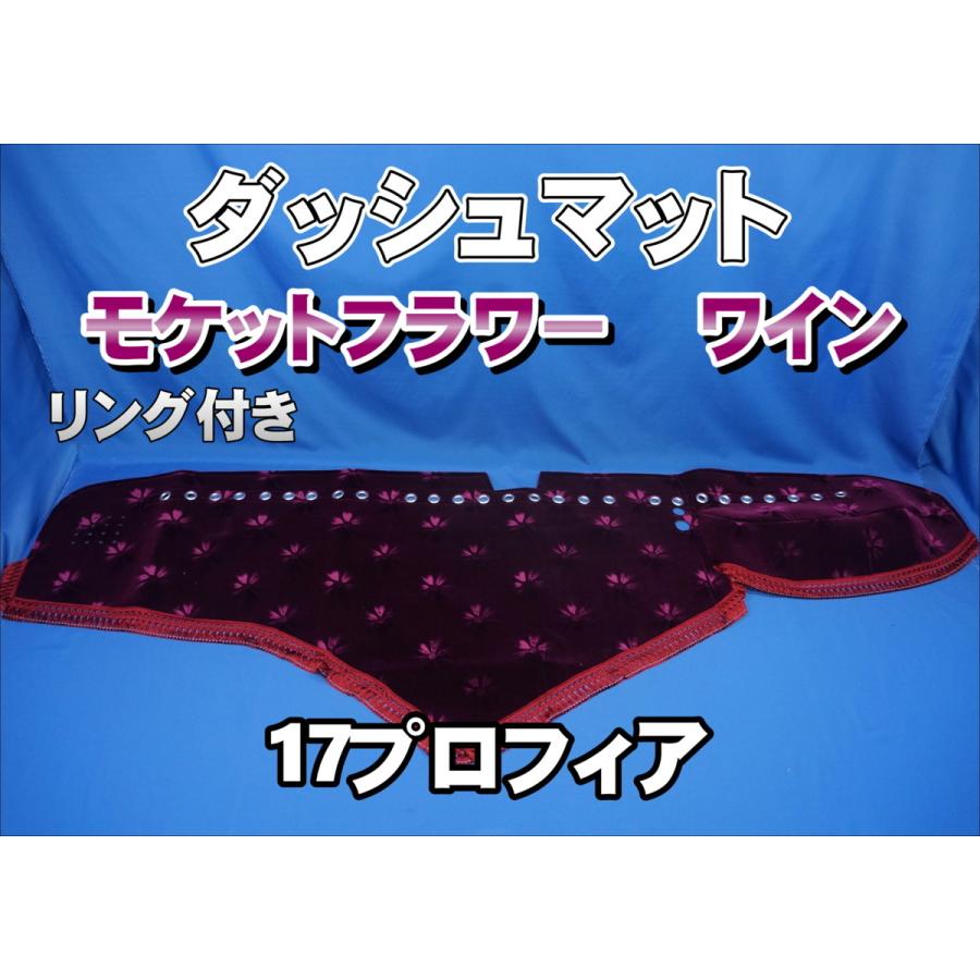 17プロフィア用 モケットフラワー コスモス シルバーリング付き