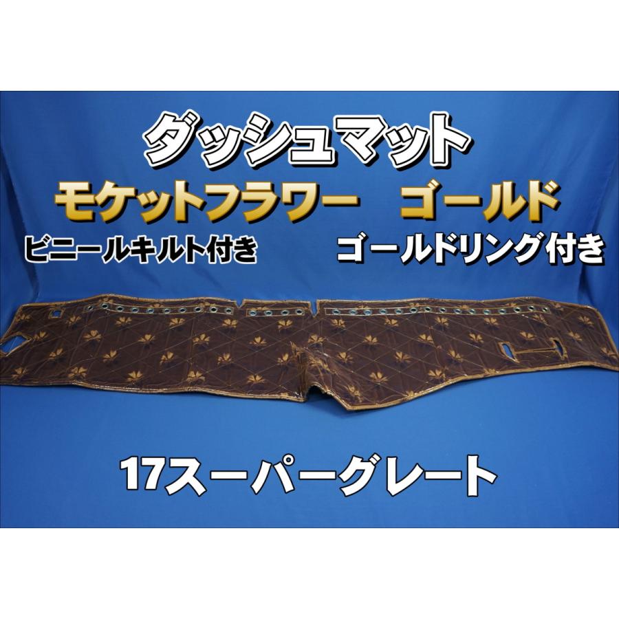 17スーパーグレートコスモスゴールド4点セット 17スーパーグレート用