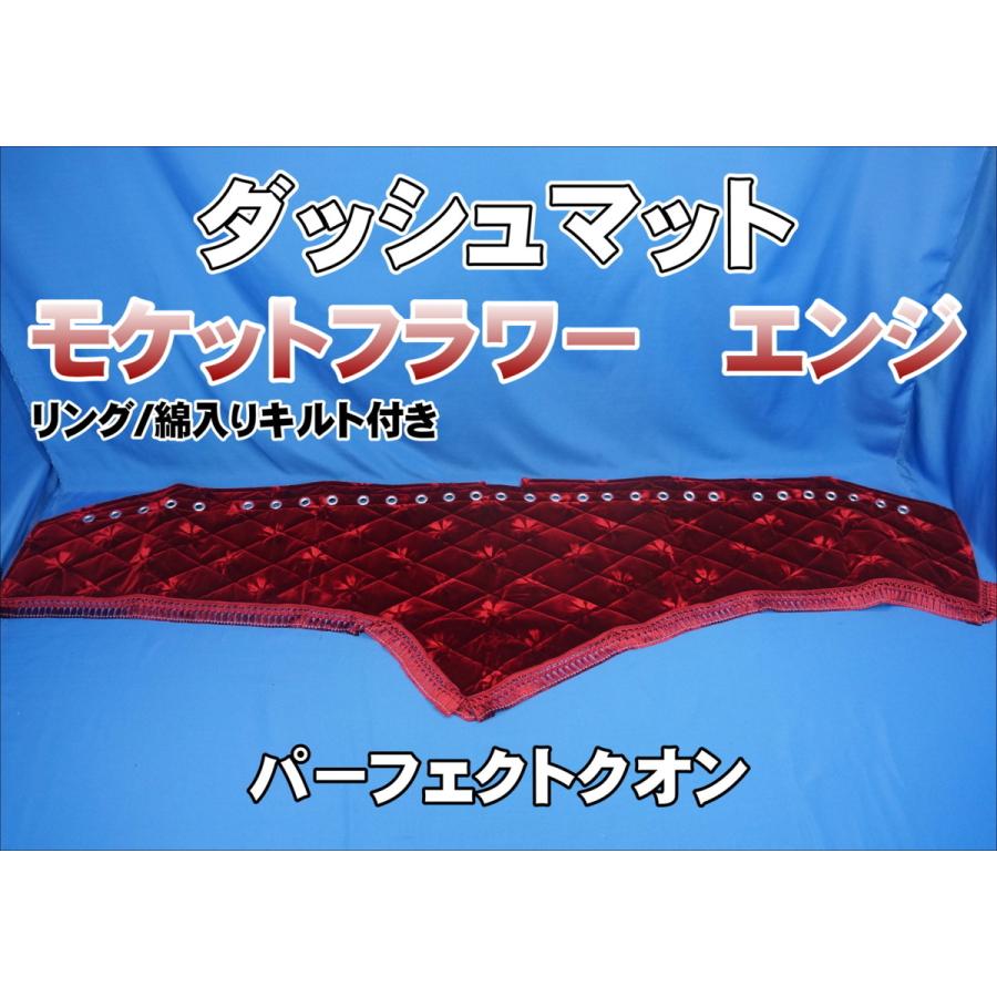 パーフェクトクオン用 モケットフラワー コスモス ダッシュマット 