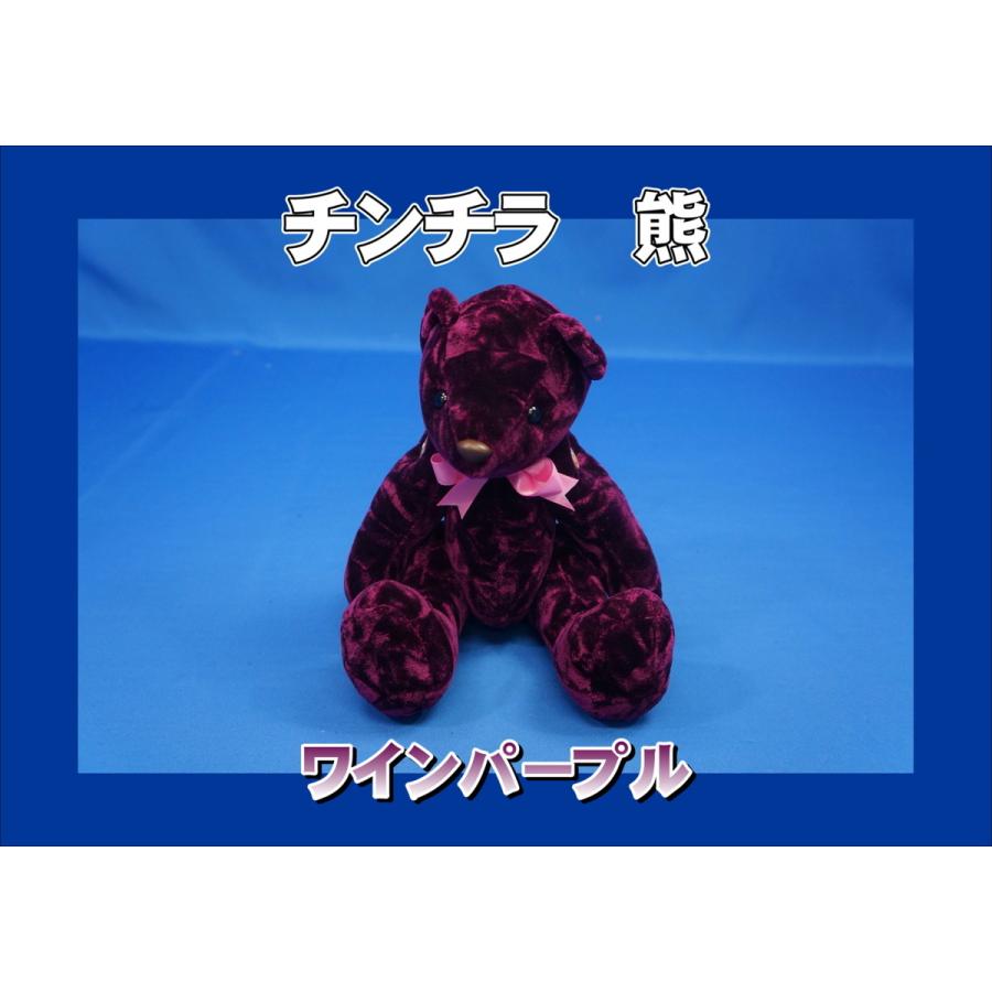 クマ ぬいぐるみ チンチラ ワインパープル : トラックショップケンズ