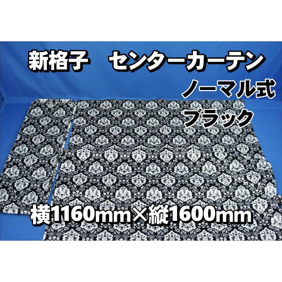 17プロフィア用 新格子 ビッグハイルーフ センターカーテン 横1160mm