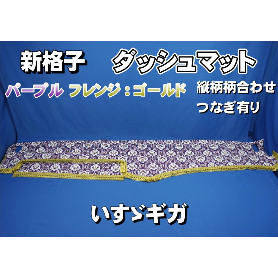 いすゞNEWギガダッシュマット、新格子グリーン金華山6点セット