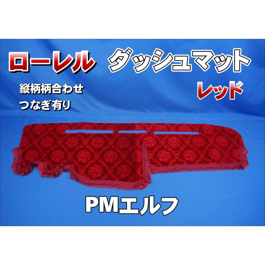 ローレル レッドダッシュマット コスモスレッドハンドルカバー ローレル レッドダッシュマット コスモスレッドハンドルカバー