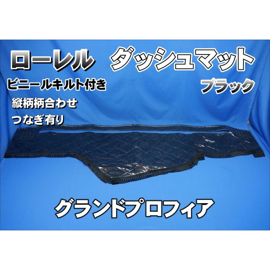 ダッシュマットローレルゴールドグラプロ07