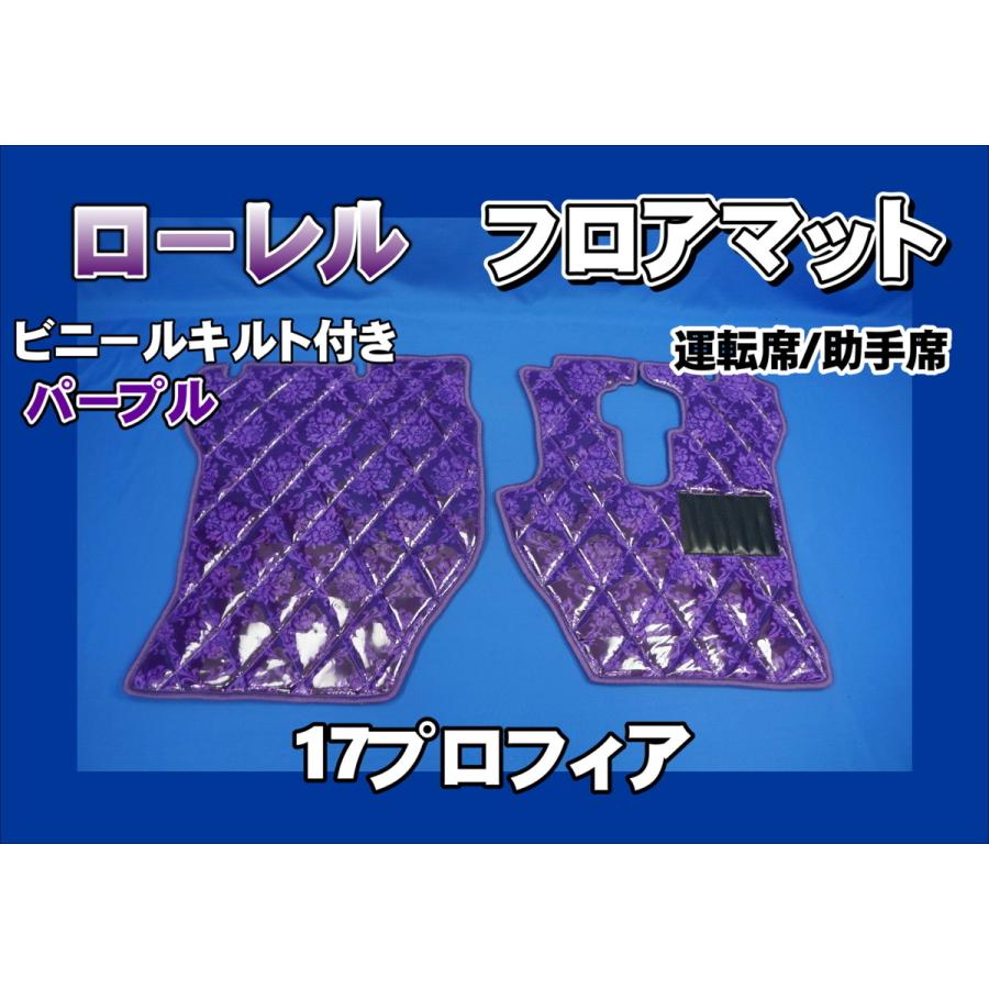 プロフ必読」 デコトラ用 パープル キルティング 内装パーツセット