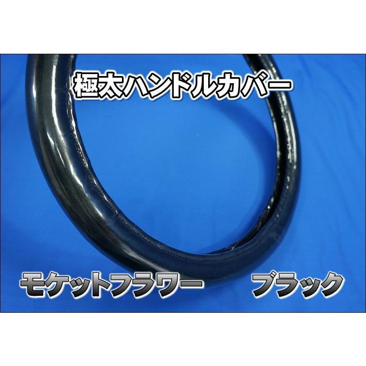 17スーパーグレート用モケットフラワーハンドルカバー極太タイプ