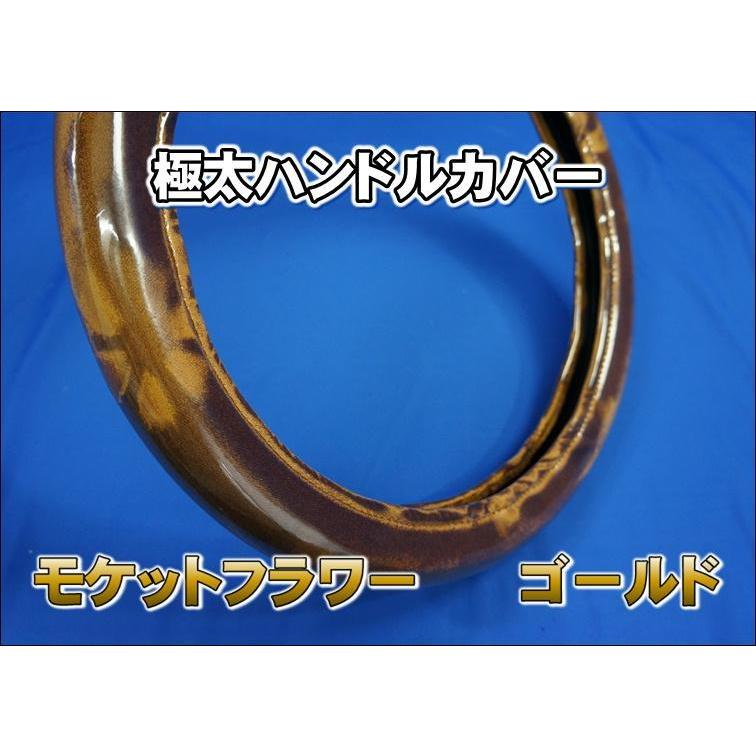17スーパーグレート用モケットフラワーハンドルカバー極太タイプ